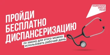 ПРОЙДИ БЕСПЛАТНО ДИСПАНСЕРИЗАЦИЮ ПРОЙДИ БЕСПЛАТНО ДИСПАНСЕРИЗАЦИЮ.