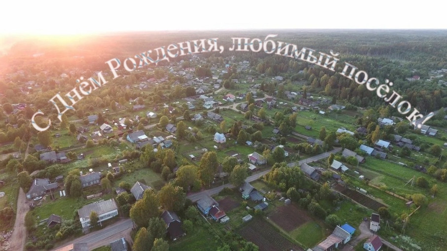 ДЕНЬ ПОСЁЛКА БОРОВЁНКА! 🌲 ДЕНЬ ПОСЁЛКА БОРОВЁНКА! 🌲.