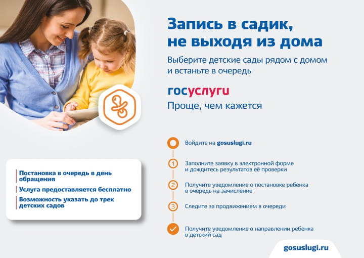 Запись в детский сад! Запись в детский сад!.